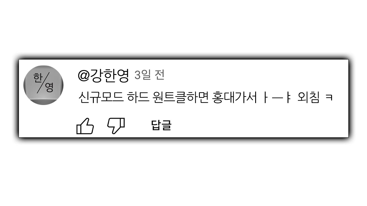 한영이 홍대 가야겠지?