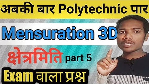 Mensuration Up Polytechnic Entrance Exam 2021 | Bihar Polytechnic Entrance exam 2021 | क्षेत्रमिति