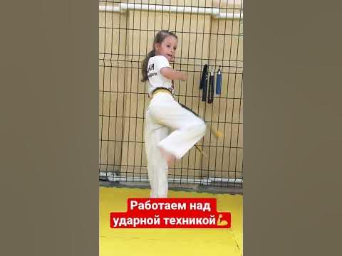 Тхэквондо дети #тхэквондо #taekwondo #дети - YouTube