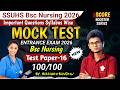 Mock Test SSUSH Bsc Nursing Entrance Exam 2026 || Assam Bsc Nursing Previous Year Question