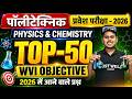 Polytechnic Entrance Exam 2026 | Physics &amp; Chemistry Top 50 VVI Objective Questions