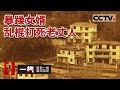 《一线》潜逃20多年！女婿乱棍打死岳父 原因竟然是妻子回娘家？20220414 | CCTV社会与法