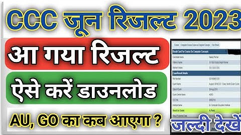 ccc June Result 2023/ccc June Result 2023 kaise download kare/ccc June 2023 Result