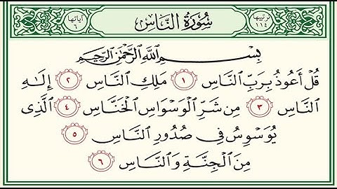 سورة الناس