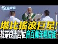 南海及亞洲地緣政治局勢