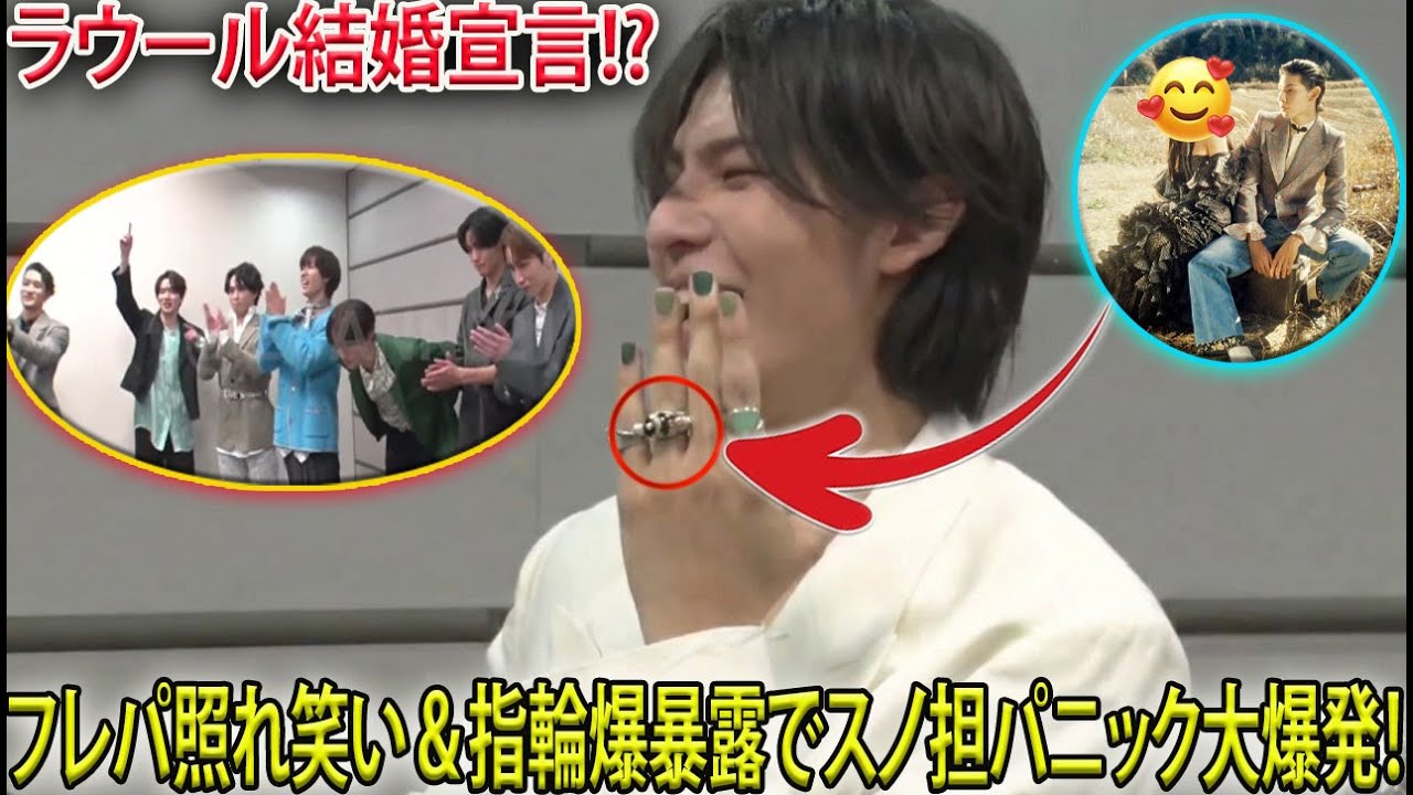 Snow Manラウール結婚宣言疑惑が爆発的に広がる　フレンドパークでのやばい照れ笑いと指輪多すぎ暴露でスノ担が完全パニック状態に- メメリアルTV