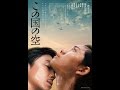 この国の空 2016