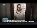 Ловушка любви: Как наивного влюбленного ограбили в подъезде. Шокирующий приговор