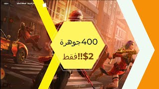 Free Fire |شحن اكثر من 400 جوهرة ب2دولار فقط