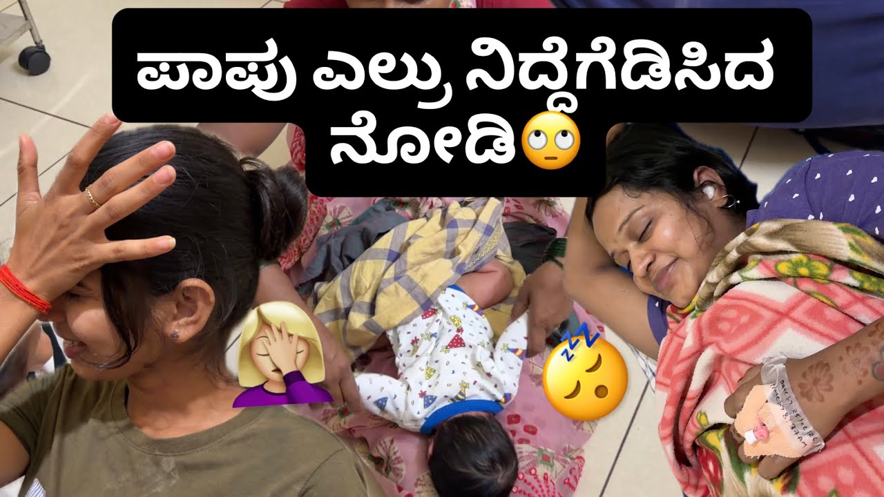 ನಮ್ಮ ಗುಂಡು ನಮ್ಮನ್ನೆಲ್ಲ ಏಸ್ಟ್ ನಿದ್ದೆಗೆಡ್ಸಿದ ನೋಡಿ ♥️😄