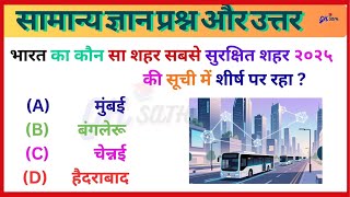 Gk Question || New Important Gk Questions || General Knowledge Hindi ||  Gk Quiz in Hindi || screenshot 5