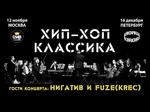 Хип-Хоп Классика: Анонс концертов в Москве и Петербурге. 2022