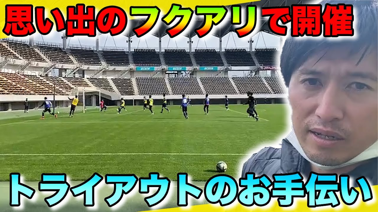 引退後初 思い出のフクダ電子アリーナでトライアウトのお手伝い Youtube