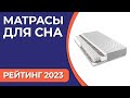 ТОП—7. Лучшие матрасы для сна [ортопедические, пружинные, беспружинные]. Рейтинг 2023 года!