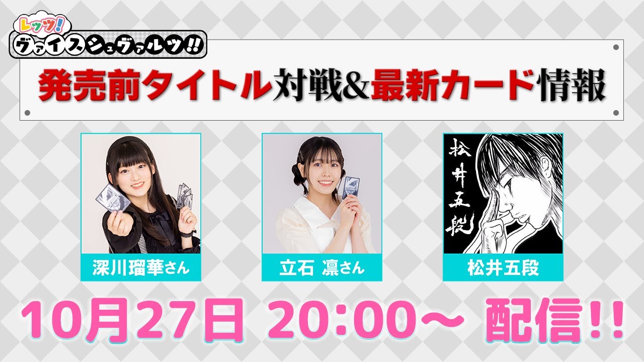 発売前タイトルで最速対戦！】レッツ！ヴァイスシュヴァルツ!!【WS