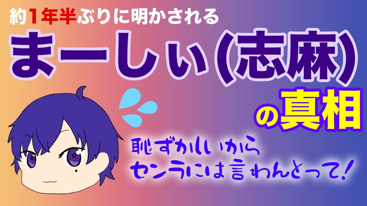 志麻さんによるセンラさん考察。1年半ぶりの答え合わせ【浦島坂田船文字起こし】
