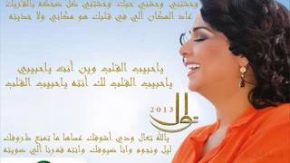 Nawal ElKuwaitiya 2013  UHASHTYENE نوال الكويتيه   وحشتني  2013   ألبوم نوال 2013 ^^ بنتج نوال