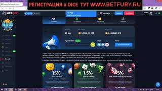 Betfury обзор! 999dice закрылся! Где теперь играть в DICE?