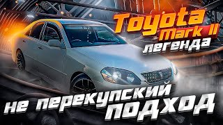 Даю новую жизнь СВОЕЙ машине. TOYOTA MARK2 - таких больше не делают