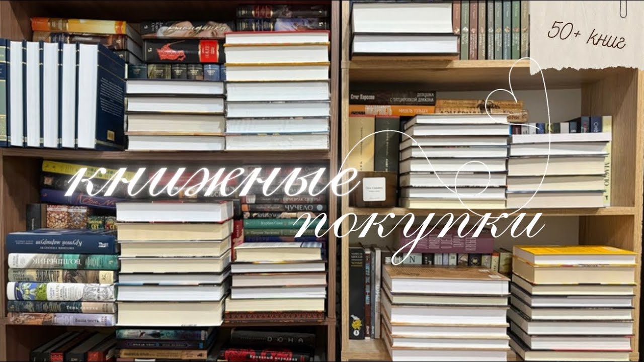 КНИЖНЫЕ ПОКУПКИ📚 большая распаковка 50+ новых книг