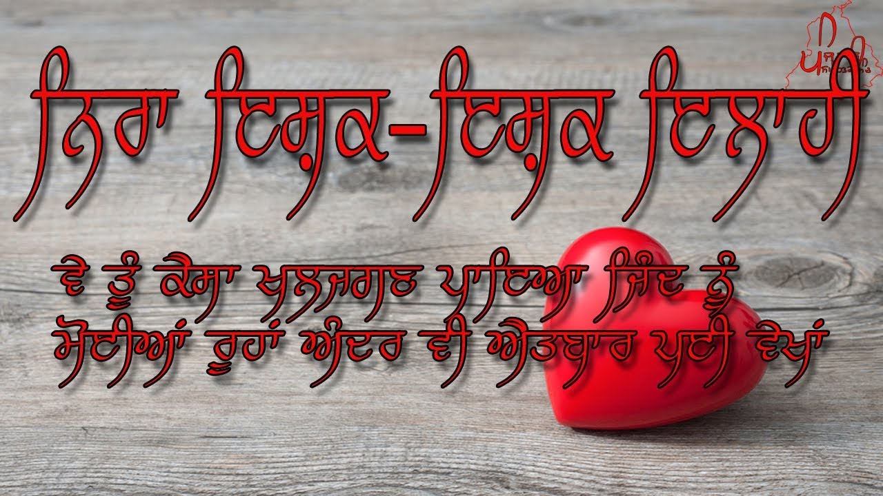 ਇਸ਼ਕ ਇਲਾਹੀ | New Thoughts to Relief stress in Punjabi | Best Punjabi Poetry/Shayari/Quotes