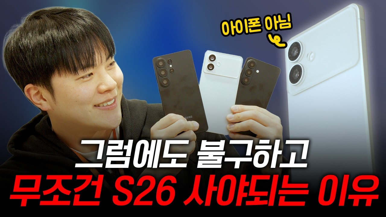 갤럭시 S26 사전 예약해야 호갱 안 당합니다 | 팩트 총 정리