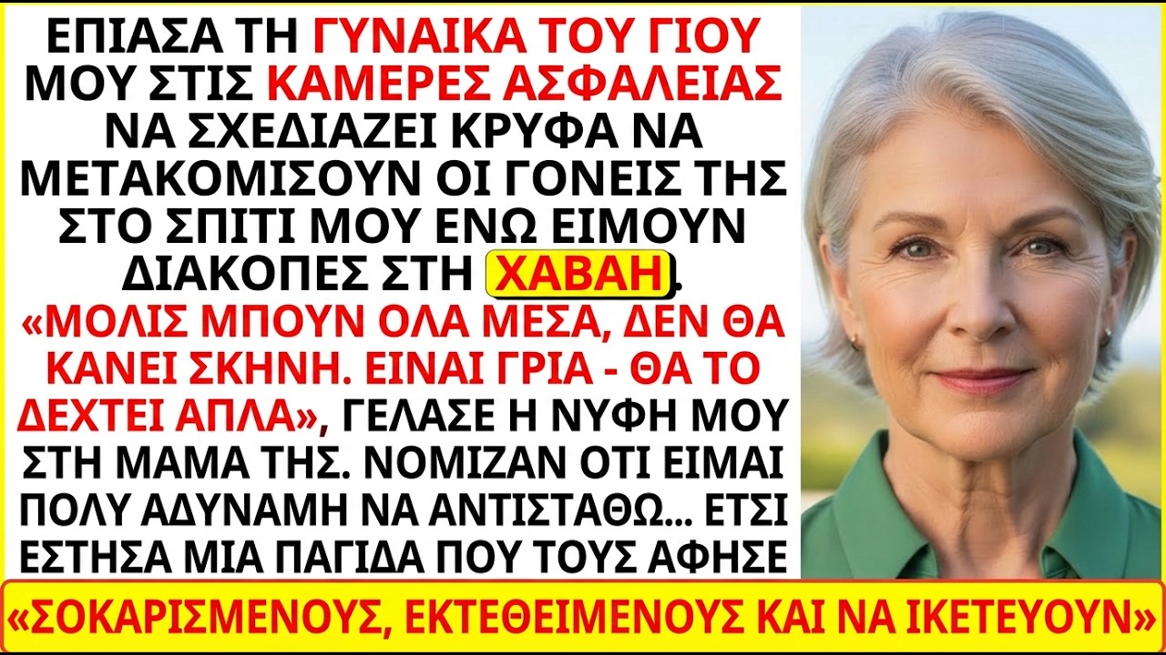 Η νύφη μου ήθελε να βάλει τους γονείς της στο σπίτι μου όσο έλειπα. Έστησα παγίδα.