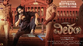 Veeram full movie kannada (review)kannada new full 2023,kannada new movies veeram,kannada download