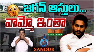Celebrity జగన్ ఆస్తులు అన్ని వేల కోట్ల..! | YS Jagan Mohan Reddy Property Details | TDP Activist Manoj | LTT Net Worth