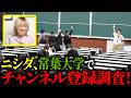 【しずてつストア×ラランド】常葉大学訪問編！