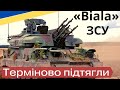 ЗСУ терміново кидають в бій потужні польські &quot;Biala&quot;!