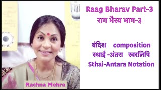 Raag Bhairav part-3 राग भैरव भाग-३  Vocal Lesson #47  online classes/lessons available