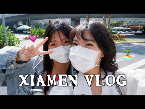 VLOG 15｜廈門2天1夜!沙茶麵怎麼這麼好吃😍跟朋友的快樂旅行/閩南語無痛溝通✨
