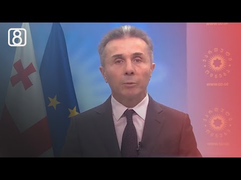 ივანიშვილის წასვლა-დაბრუნების ისტორია