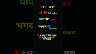 मां ❤️  पापा 💛 भगवान 💙  love video💖 | #maa #papa #bhagwan #lovevideo #shorts #youtubeshorts #viral