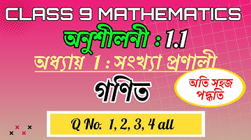 Class 9 Maths Exercise 1.1 Q 1 To Q 4 Chapter 1 in Assamese || Number System ||