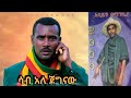Best Traditional Music Endeg Wondemneh Sabe Ale Jegnaw Minjar ምርጥ ባህላዊ ሙዚቃ ሳብ አለ ጀግናው Mp4 Best Traditional Music Endeg Wondemneh Sabe Ale Jegnaw Minjar ምርጥ ባህላዊ ሙዚቃ ሳብ አለ ጀግናው Mp4