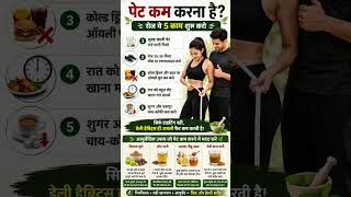 Pet Kam Karne Ka Asli Tarika | Belly Fat Loss Tips Hindi