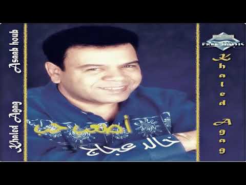 اجمل ما غني خالد عجاج