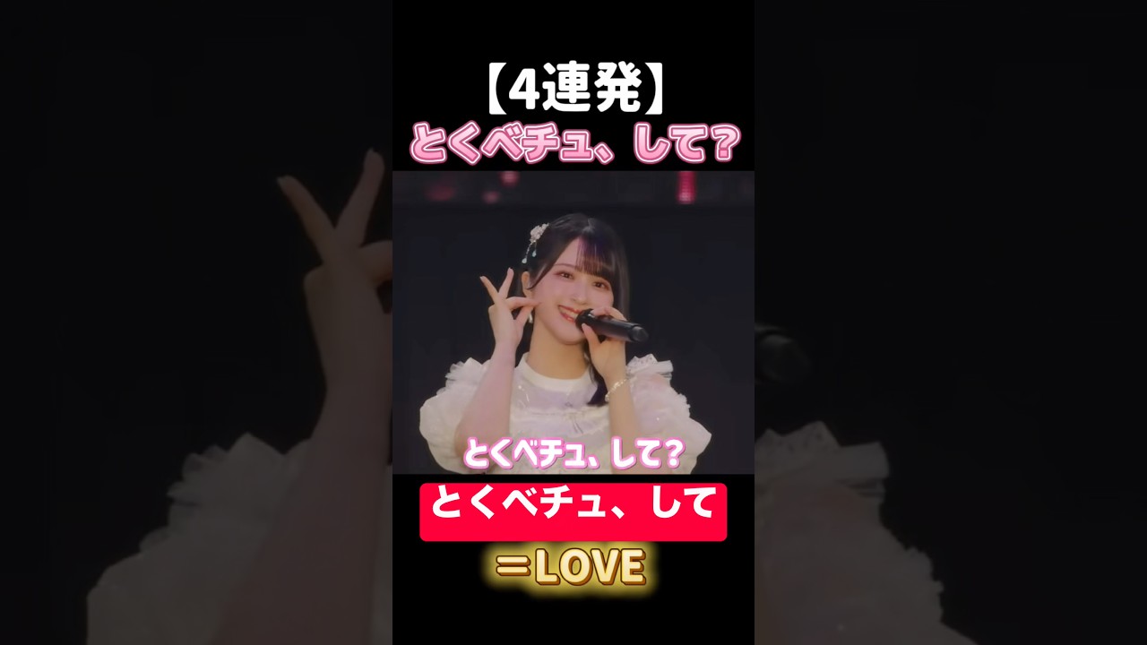 佐々木舞香の「とくベチュ、して？」【4連発】が可愛すぎる！#イコラブ