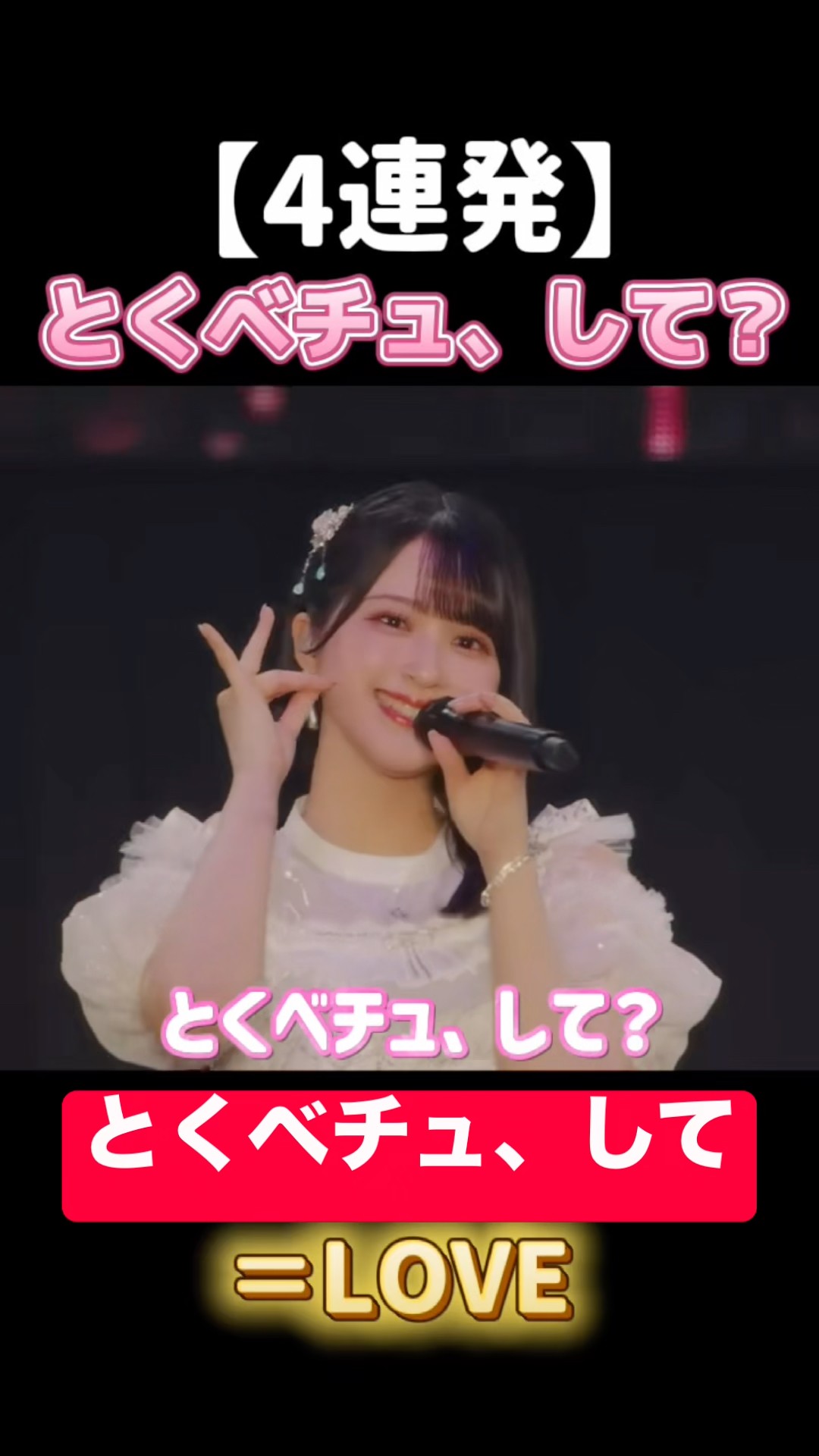 佐々木舞香の「とくベチュ、して？」【4連発】が可愛すぎる！#イコラブ