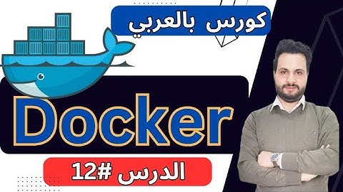 Docker Tutorial in Arabic: Fix Docker Eureka server and API gateway communications  (lesson 12)