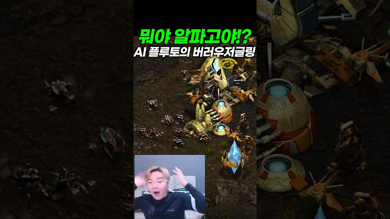 알파고 영상 봤나!? AI 플루토의 버러우 저글링 ㅋㅋㅋㅋ