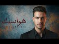       عبدالله عيد هواسيك