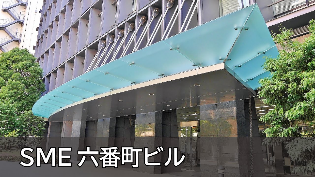 sme 六 番 町 ビル