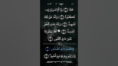 سورة العاديات| اقرا القران الكريم