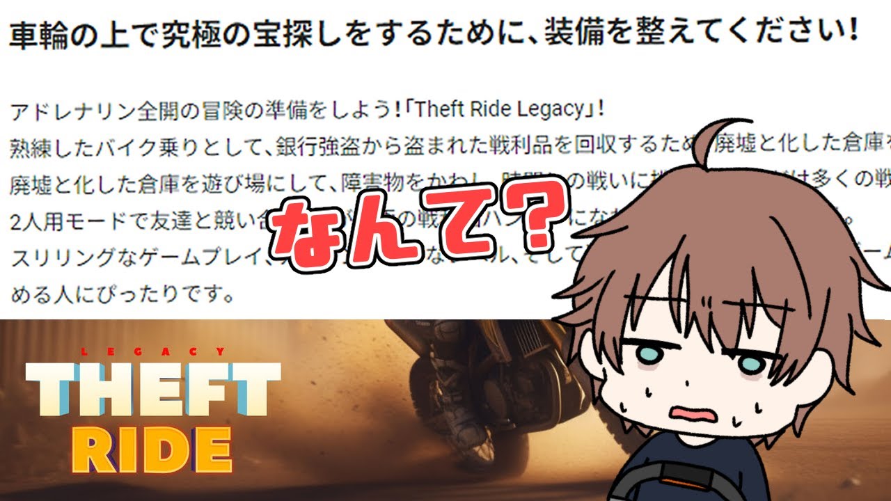 【Theft Ride Legacy】追加コンテンツ込みで150円！？説明の日本語訳が怪しいバイクのゲーム【明空透】 YouTube
