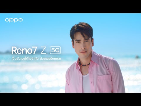 ใหม่ OPPO Reno7 Z 5G I The Portrait Expert คมชัดทุกโมเมนต์ที่เป็นคุณ