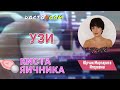 Киста яичника | DoctoRoom | УЗИ