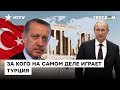 Эрдоган ходит по краю лезвия: сможет ли Турция усидеть на двух стульях сразу